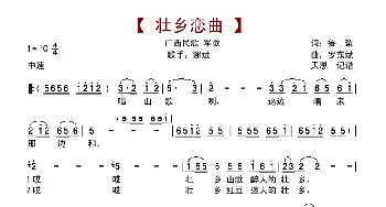 壮乡恋曲_歌谱投稿_词曲:鲁絮 罗东斌