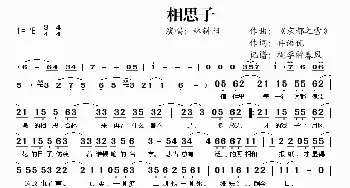 相思子_歌谱投稿_词曲:冉语优