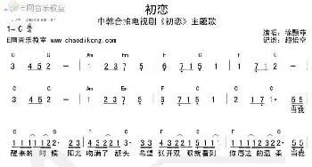 初恋_歌谱投稿_词曲: