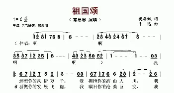 祖国颂_歌谱投稿_词曲:樊孝斌 平远