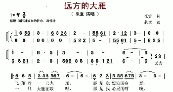 远方的大雁_歌谱投稿_词曲:崔富 来宝