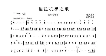 拖拉机手之歌_歌谱投稿_词曲: 崔义光曲、乐队改编