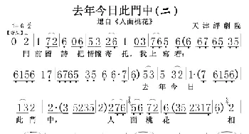 去年今日此门中_歌谱投稿_词曲: