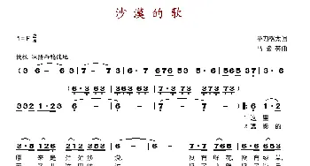 沙漠的歌_歌谱投稿_词曲:毕力格太 马骏英