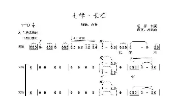 七律·长征_歌谱投稿_词曲:毛泽东 彦克、吕远