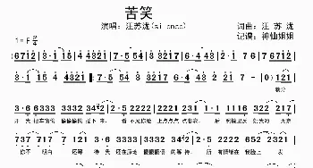 苦笑_歌谱投稿_词曲:汪苏泷 汪苏泷