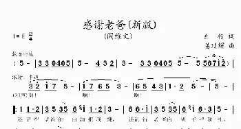 感谢老爸_歌谱投稿_词曲:车行 姜延辉