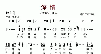 深情_歌谱投稿_词曲: