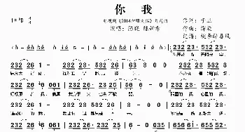 你我_歌谱投稿_词曲:于正 谭旋