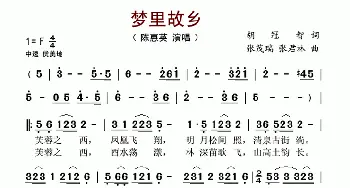 梦里故乡_歌谱投稿_词曲:胡冠智 张茂瑞、张君林