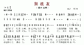 别战友_歌谱投稿_词曲:林立 林立