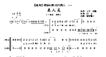 美人关_歌谱投稿_词曲:安华 若隐 向东