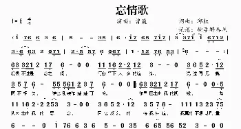 忘情歌_歌谱投稿_词曲:邱权 邱权