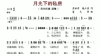 月光下的毡房_歌谱投稿_词曲:苏会君 聂正罡 富大华