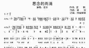 思念的雨滴_歌谱投稿_词曲:蓝枫 波拉