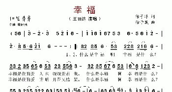 幸福_歌谱投稿_词曲:徐子淳 徐子崴