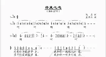 蔚蓝之恋_歌谱投稿_词曲: 孟庆云