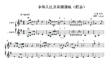 中华人民共和国国歌_歌谱投稿_词曲: 聂耳