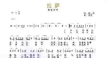 拉萨_歌谱投稿_词曲:温喆吉 春雷