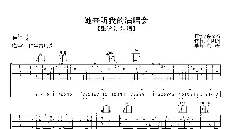 她来听我的演唱会_歌谱投稿_词曲:梁文福 黄明洲