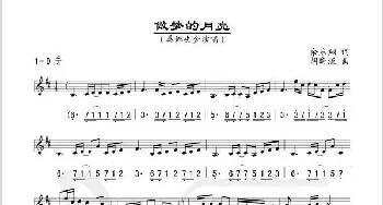 做梦的月亮_歌谱投稿_词曲:余启翔 胡晓流