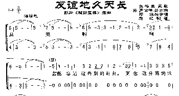 友谊地久天长_歌谱投稿_词曲:郑冰编合唱 群之制谱