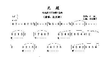 无题_歌谱投稿_词曲: 不详