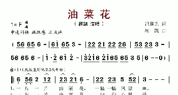 油菜花_歌谱投稿_词曲:冯继先 顾凯