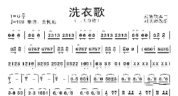 洗衣歌_歌谱投稿_词曲: 藏族歌舞曲、刘明源改编