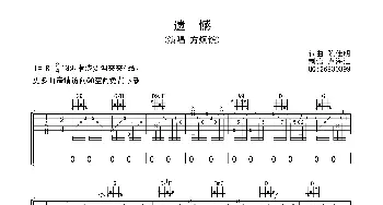 遗憾_歌谱投稿_词曲: