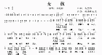 女孩_歌谱投稿_词曲:马雪阳 马雪阳