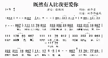 既然有人比我更爱你_歌谱投稿_词曲:林华勇 林华勇