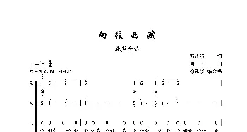 向往西藏_歌谱投稿_词曲:邵永强 珊卡曲、徐景新编合唱