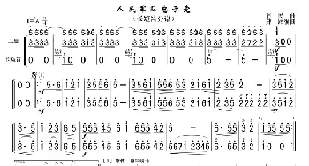 人民军队忠于党_歌谱投稿_词曲:郑路