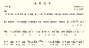 五哥放羊_歌谱投稿_词曲: