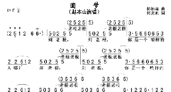 圆梦_歌谱投稿_词曲:杨柏森 何庆魁