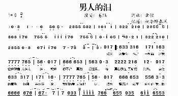 男人的泪_歌谱投稿_词曲:章毅 章毅