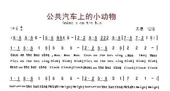 Animals on the bus _歌谱投稿_词曲: