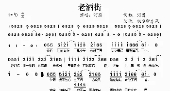 老酒街_歌谱投稿_词曲:河图 河图