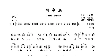 同命鸟_歌谱投稿_词曲:叶绍德 吴智强