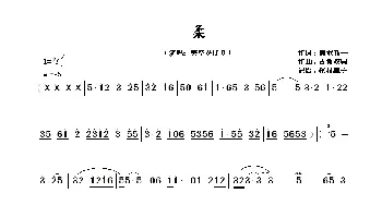 柔_歌谱投稿_词曲:関沢新一 古賀政男