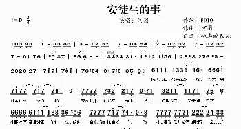 安徒生的事_歌谱投稿_词曲:EDIQ 河图