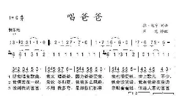 唱爸爸_歌谱投稿_词曲:德.达宁 德.达宁