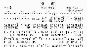 预谋_歌谱投稿_词曲:代理仁 代理仁