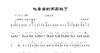 吐鲁番的葡萄熟了_歌谱投稿_词曲:施光南曲