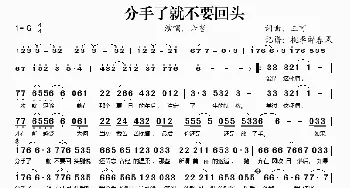 分手了就不要回头_歌谱投稿_词曲:三可 三可