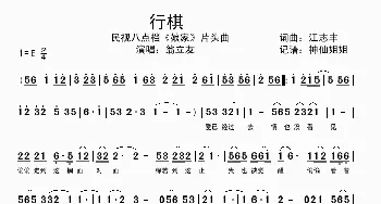 行棋_歌谱投稿_词曲:江志丰 江志丰