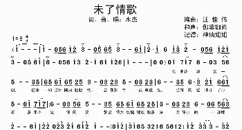 未了情歌_歌谱投稿_词曲:木杰 木杰