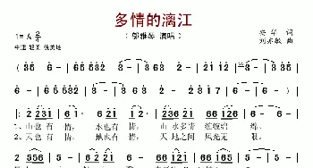 多情的漓江_歌谱投稿_词曲:安华 刘亦敏