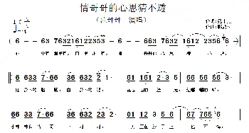 情哥哥的心思猜不透_歌谱投稿_词曲:纪小黑 郭鼎立